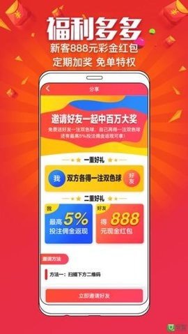 29彩票app2024 截图4