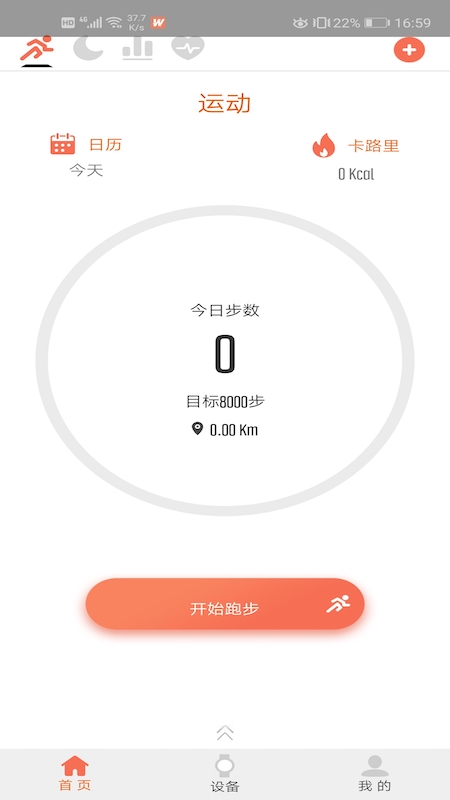 FitWinner-运动健身助手 截图1