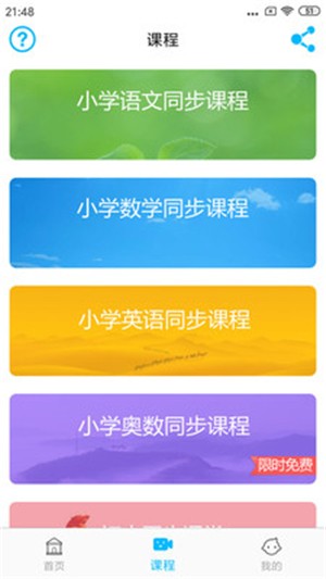 小学英语角app 截图3