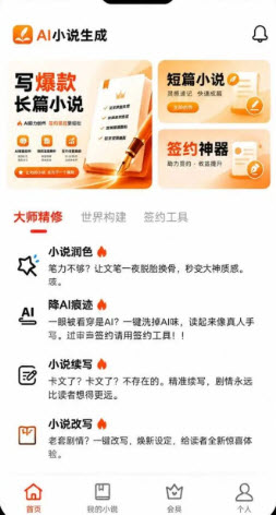 AI小说生成 1