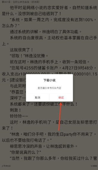 无敌小说app免费 截图1