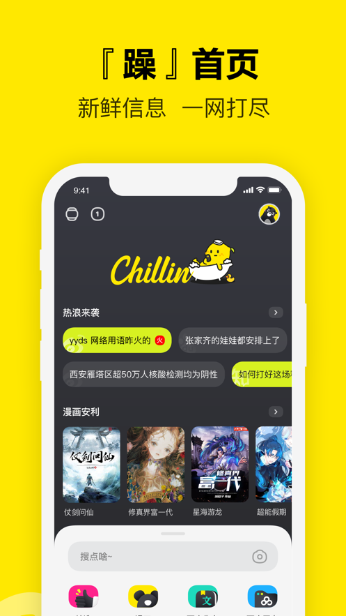 Chillin app 截图1
