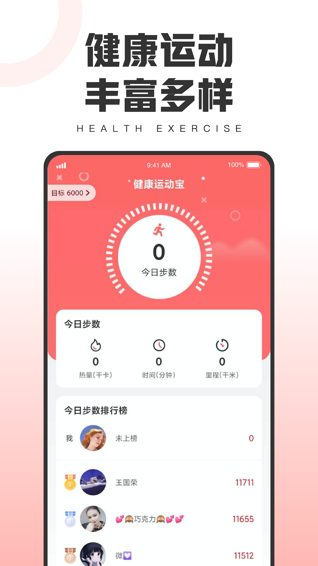 健康运动宝app 截图1