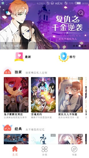 超萌漫画app官方版 截图3
