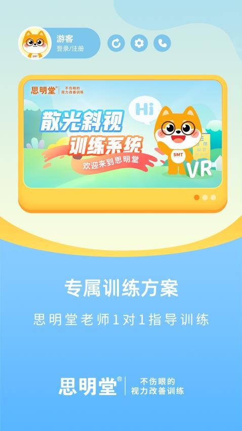 散光斜视训练系统app 截图3