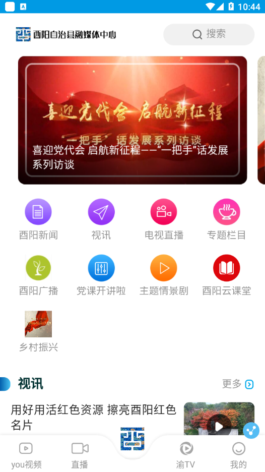 酉阳手机台app 截图3