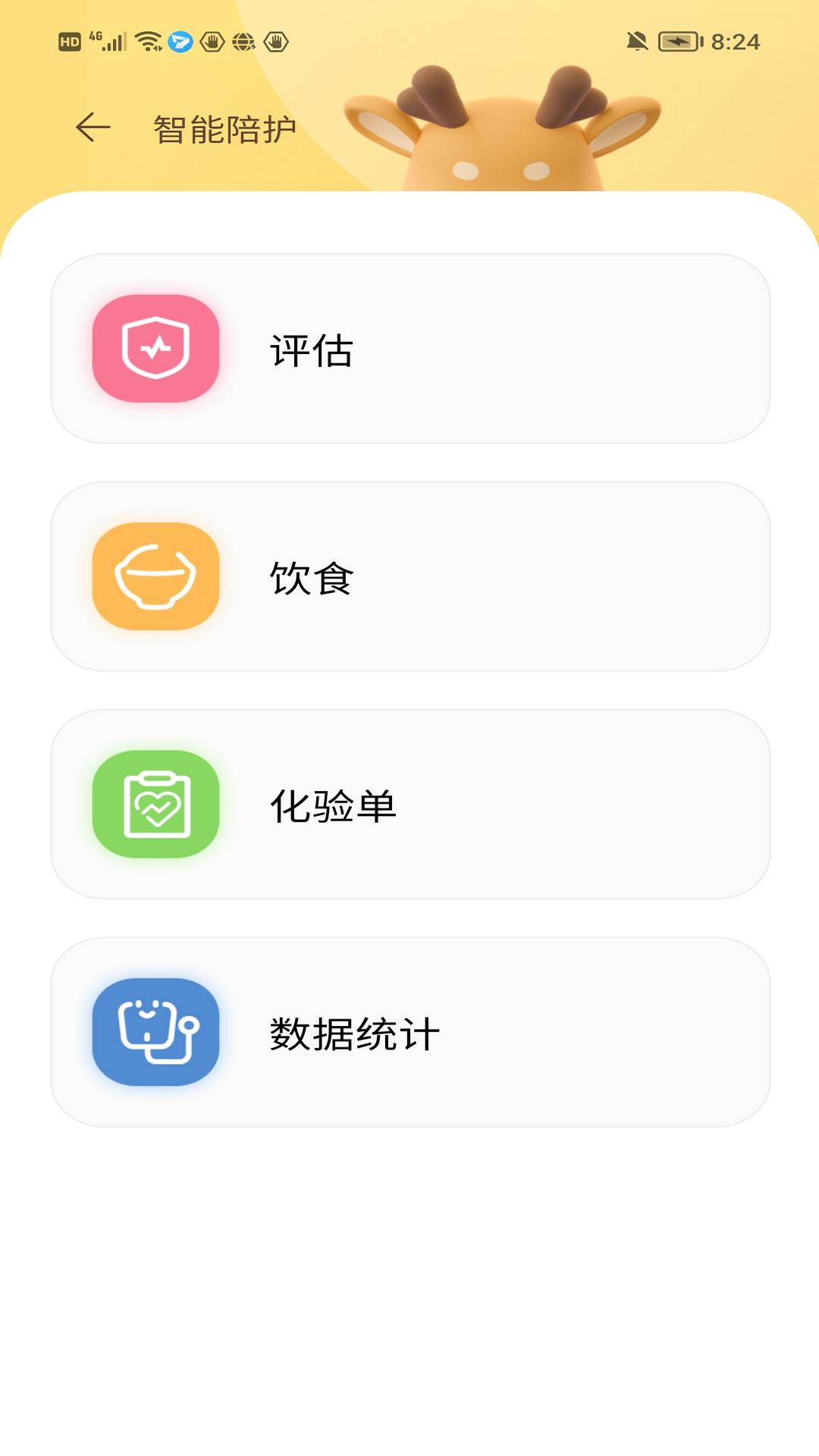 医鹿相伴 截图4