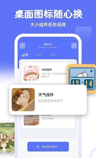 主题小组件大全app 截图3