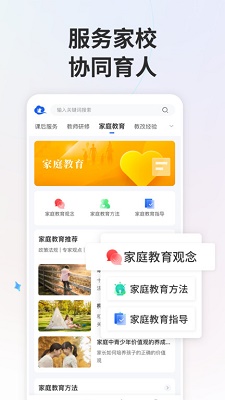 智慧中小学免费教育平台app 截图4