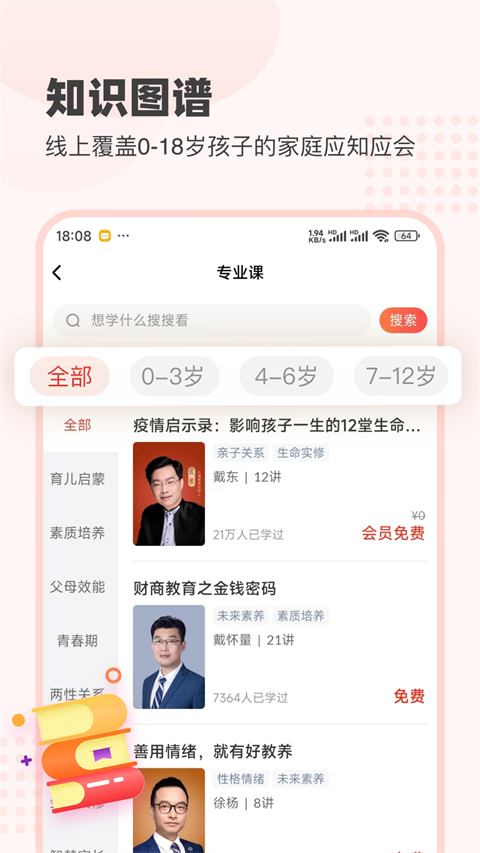 大于众学app 截图1