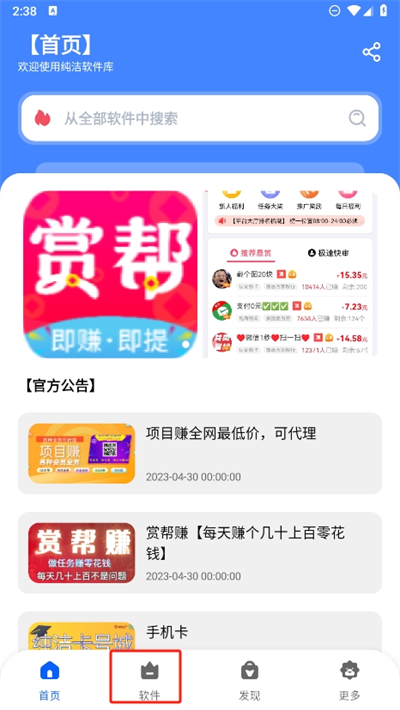 纯洁软件库 1