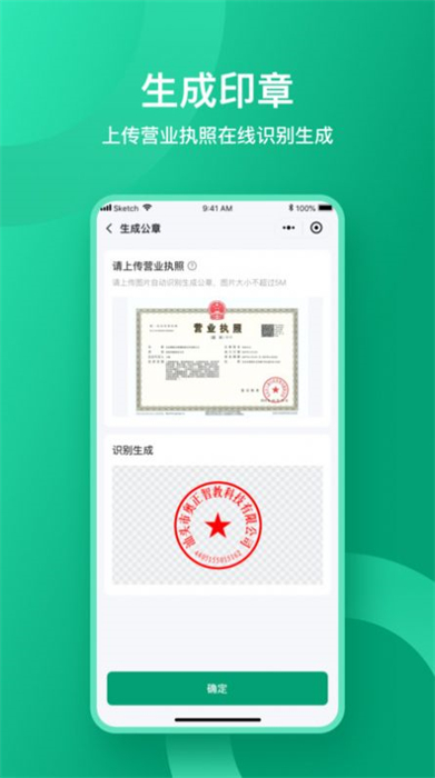 收据通手机app 1