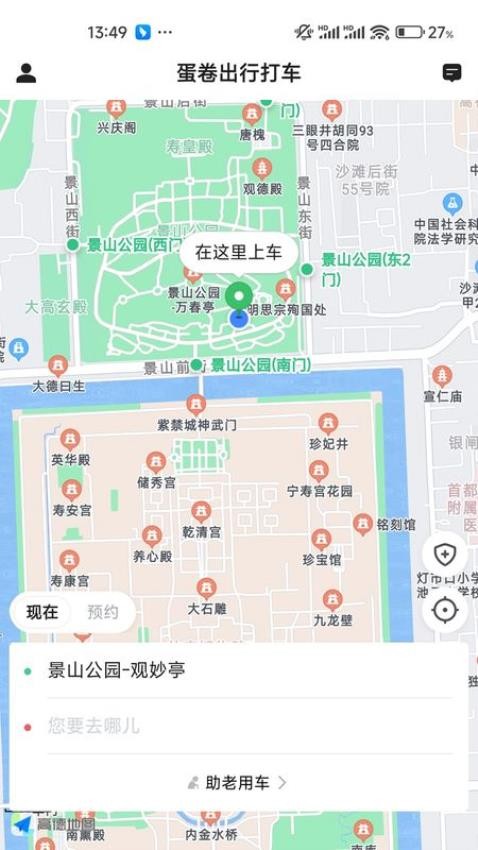 蛋卷出行打车app 截图1