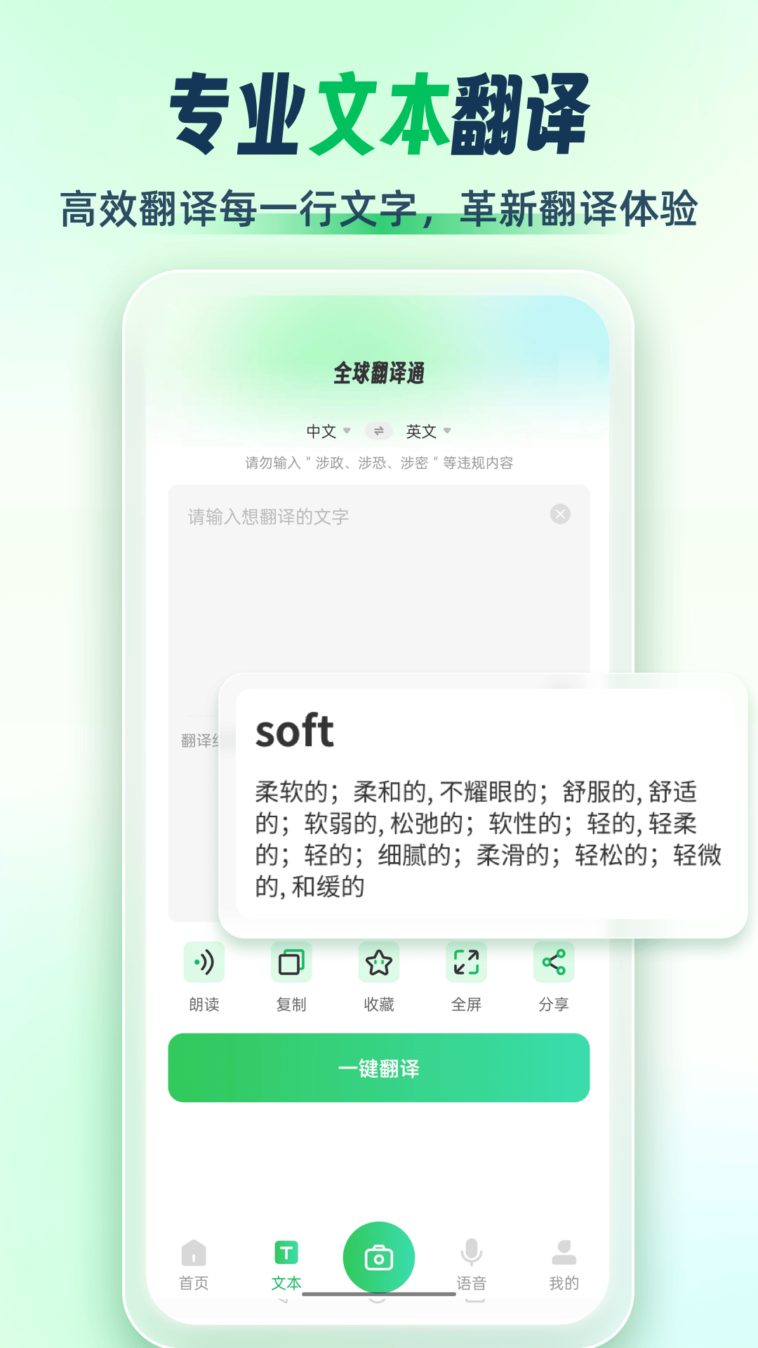 全球翻译通 截图2