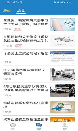 驾运宝app 截图2