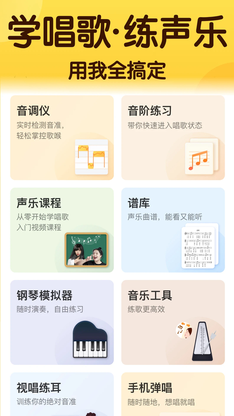 开嗓练声App 截图1