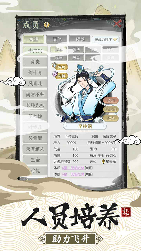 不一样的修仙宗门2手游 截图1