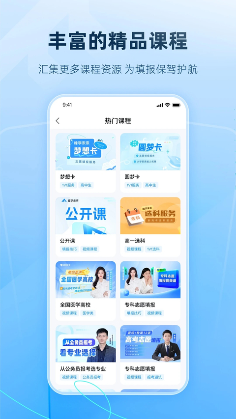 峰学未来App 截图3