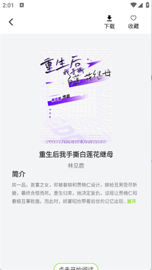 番番畅听小说免费版 截图2