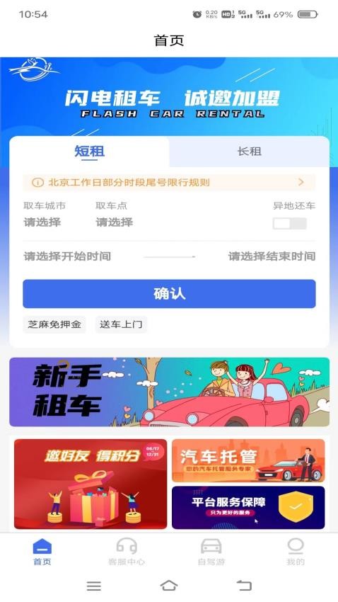 麻雀闪电租车 截图3