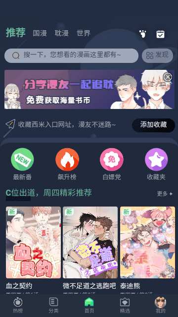 西米漫画免费版漫画进入口 截图2