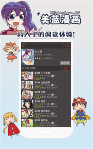 美蓝漫画 截图1