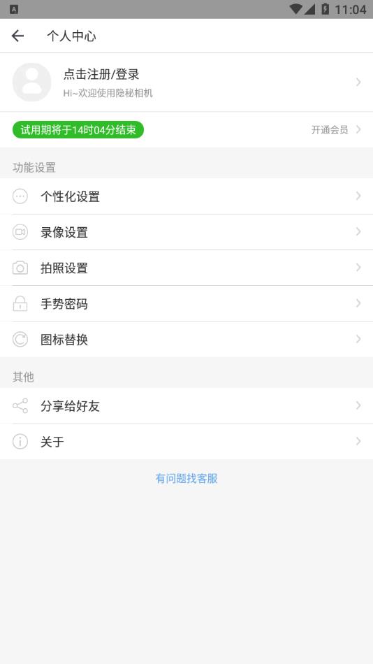 隐秘相机app 截图2