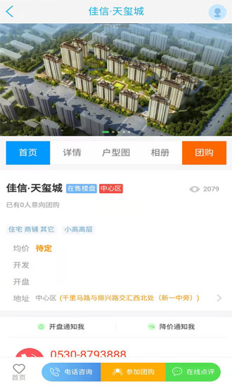 成武房产网app 截图3