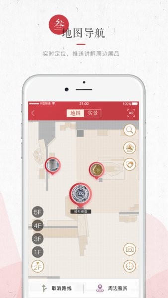 湖南省博物馆app 1