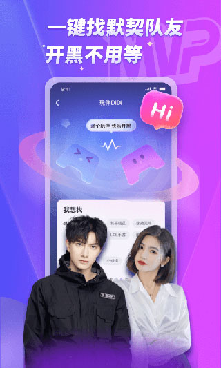 mvp陪玩app 截图2