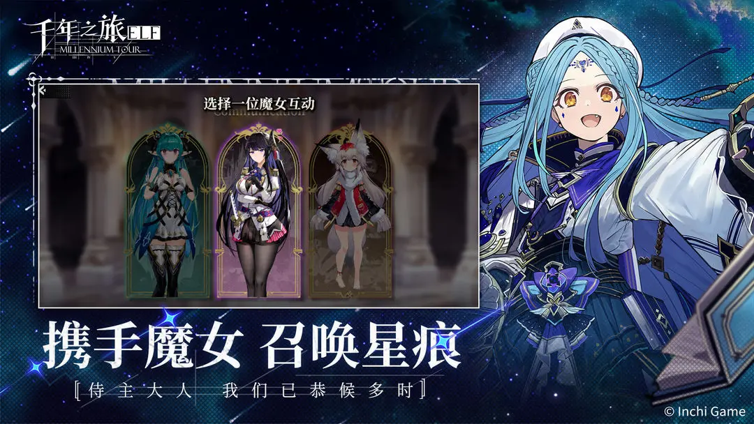 千年之旅渠道服 截图3