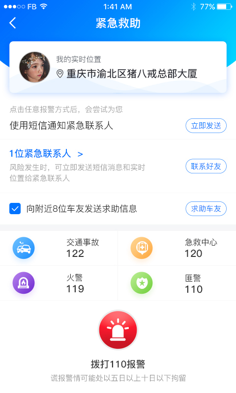 驴叨叨自驾 截图3