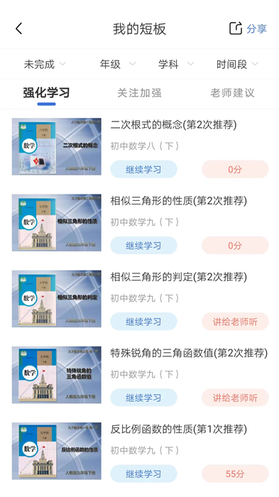 明析教育app 1