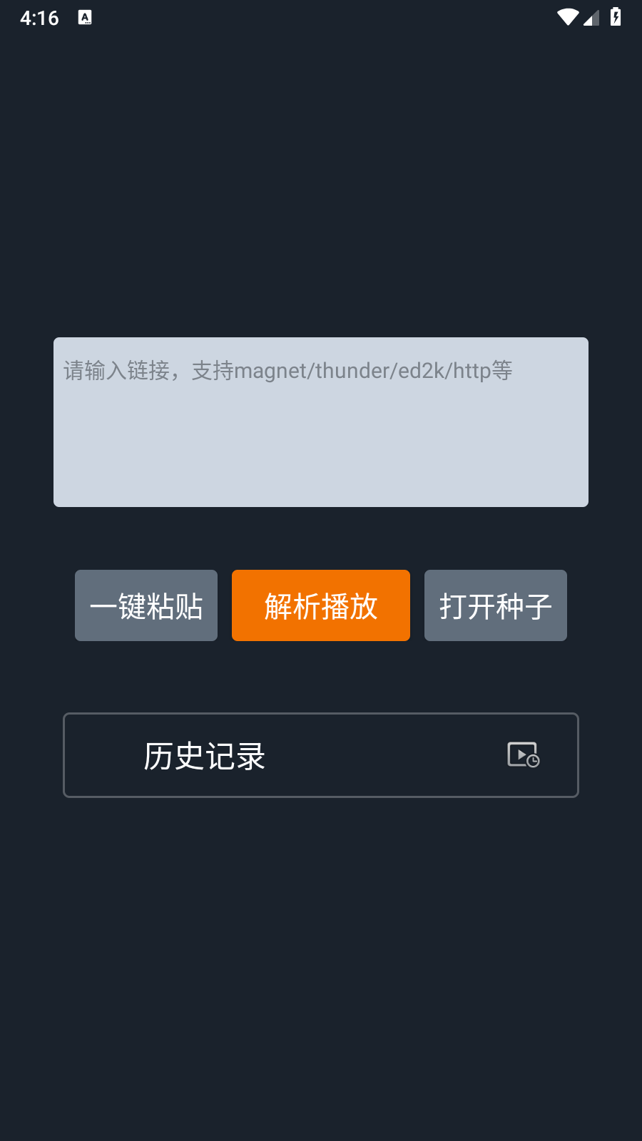 黑科云播免费版 截图4