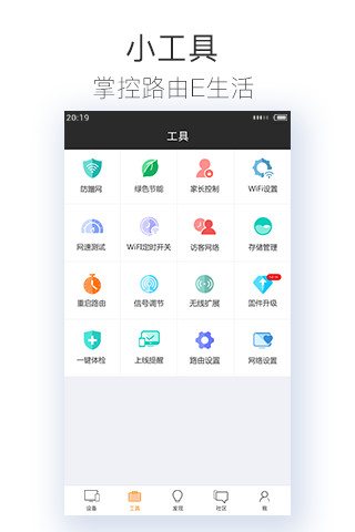 斐讯路由器app v7.2.0 截图1