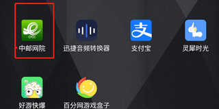 中邮网院考试平台 截图3