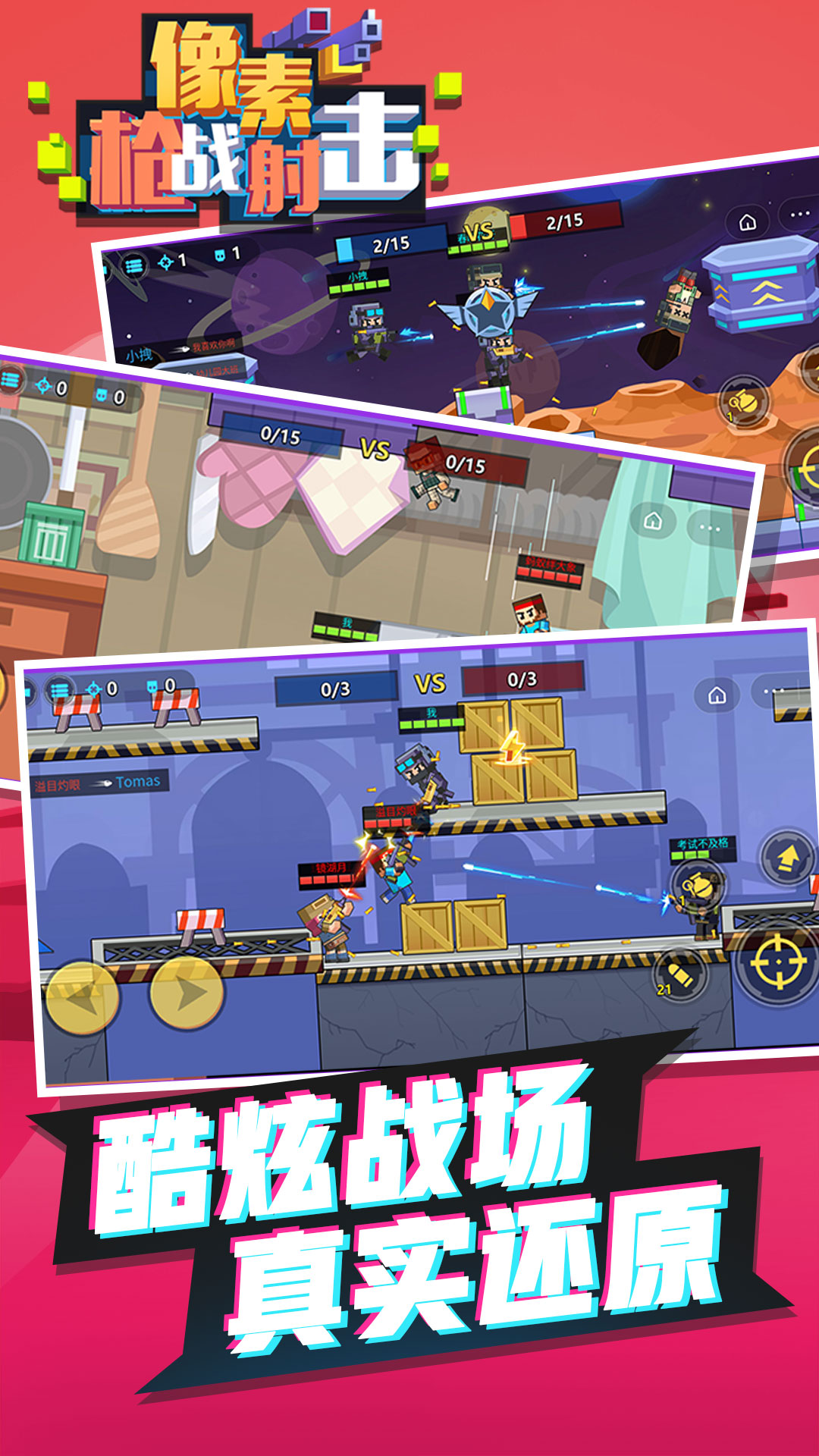 像素枪战射击游戏 截图3
