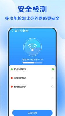 随时WiFi连接app 截图3