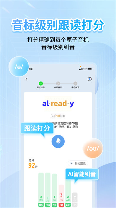  缤纷英语音标app 1