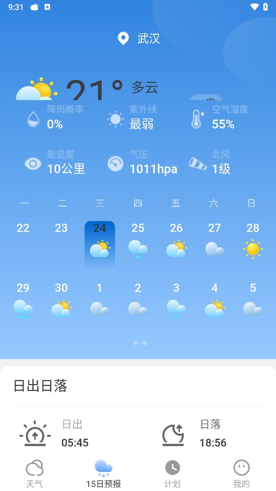 及时天气 截图2