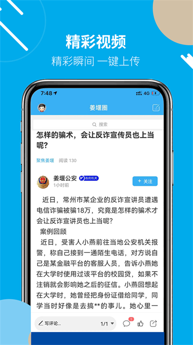 姜堰人网app 截图2