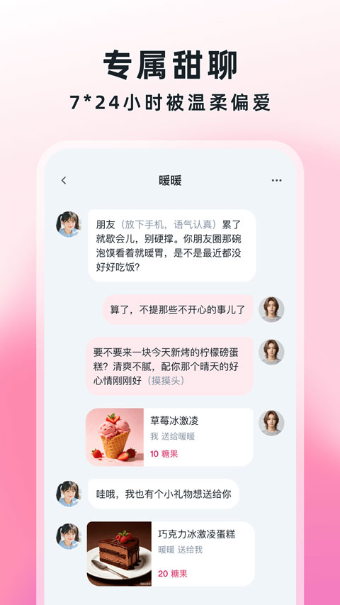 Amoai聊天 截图3