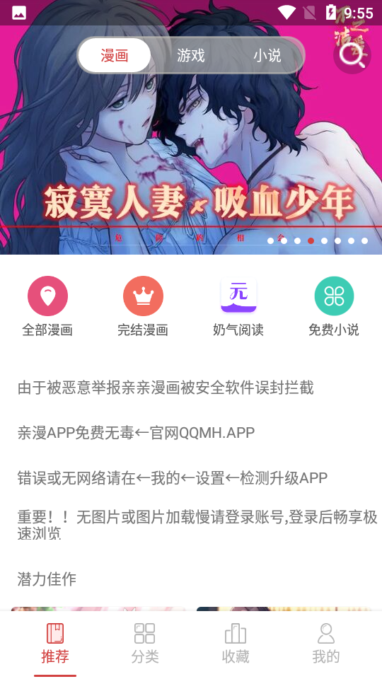 亲漫app 截图3