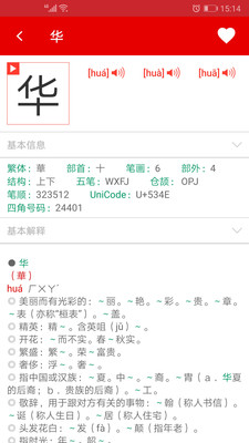 实用现代汉语字典app 截图3