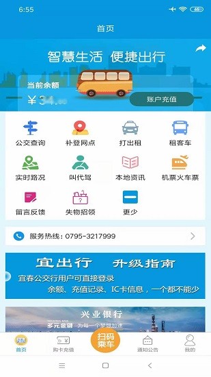 宜出行2024最新版 截图1