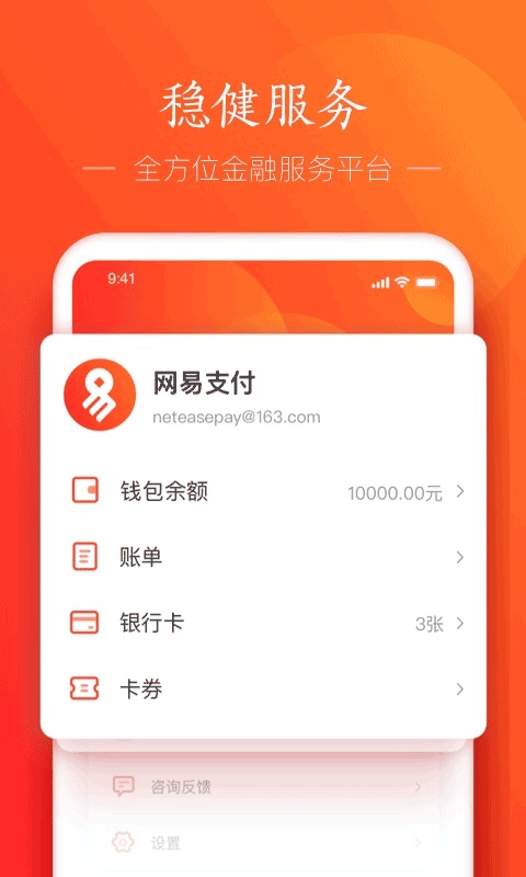 网易宝 截图4