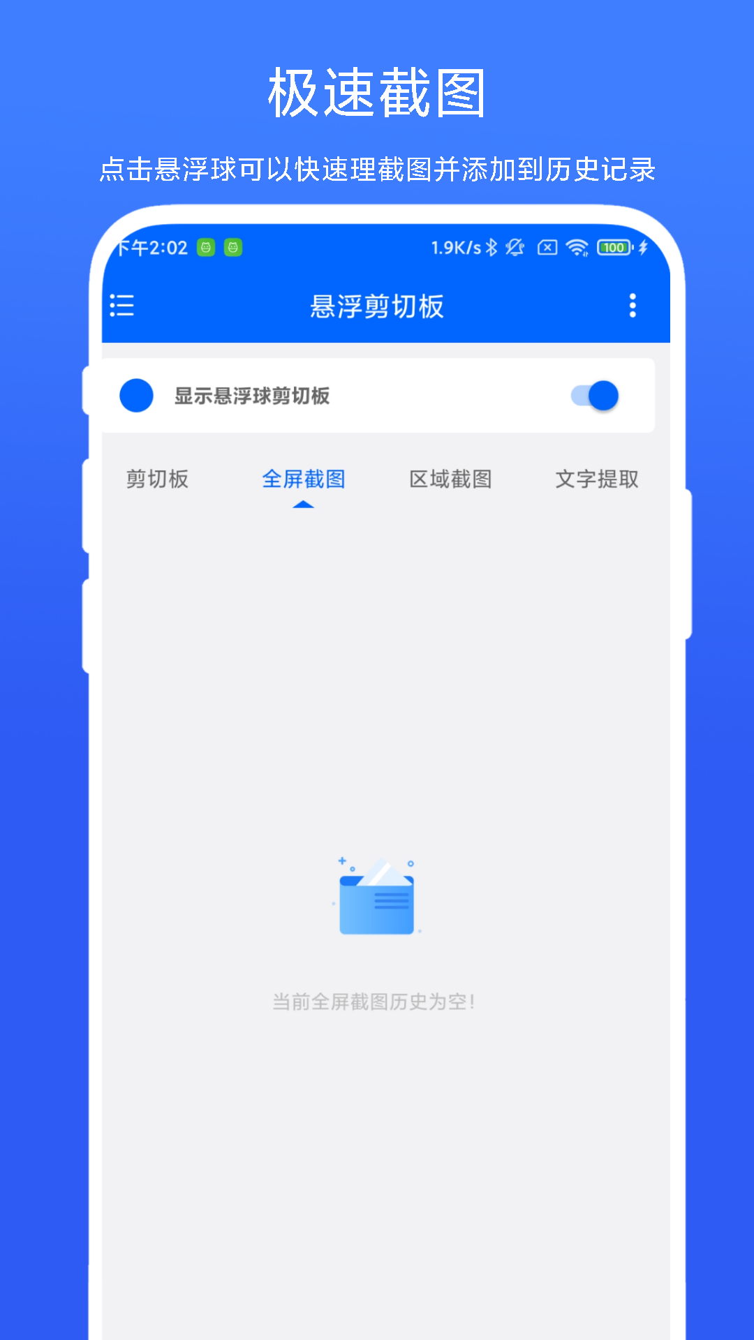 悬浮剪切板app 截图3