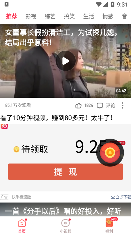 点看短视频 截图4