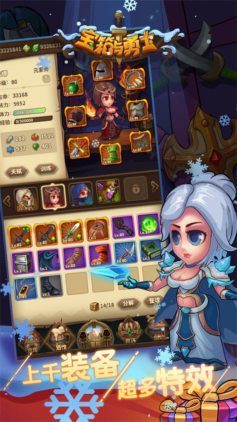 宝箱与勇士免广告版 截图3