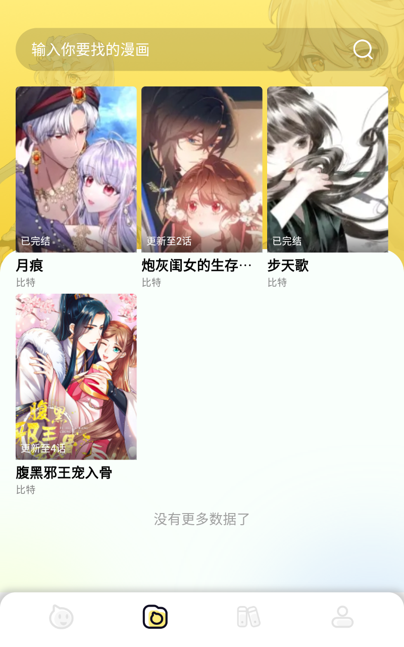 咔漫次元 截图3